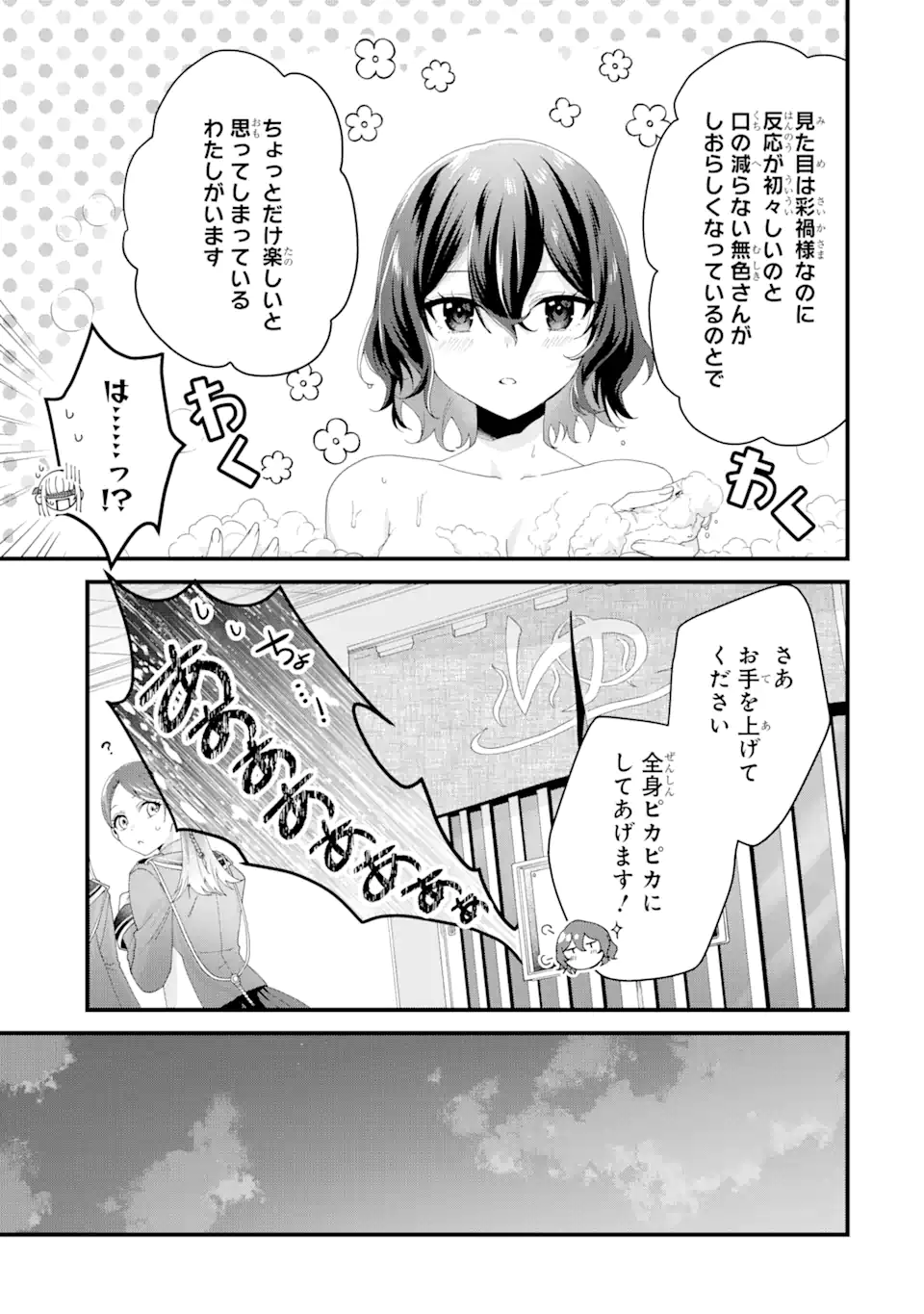 王様のプロポーズ 第6.2話 - Page 5