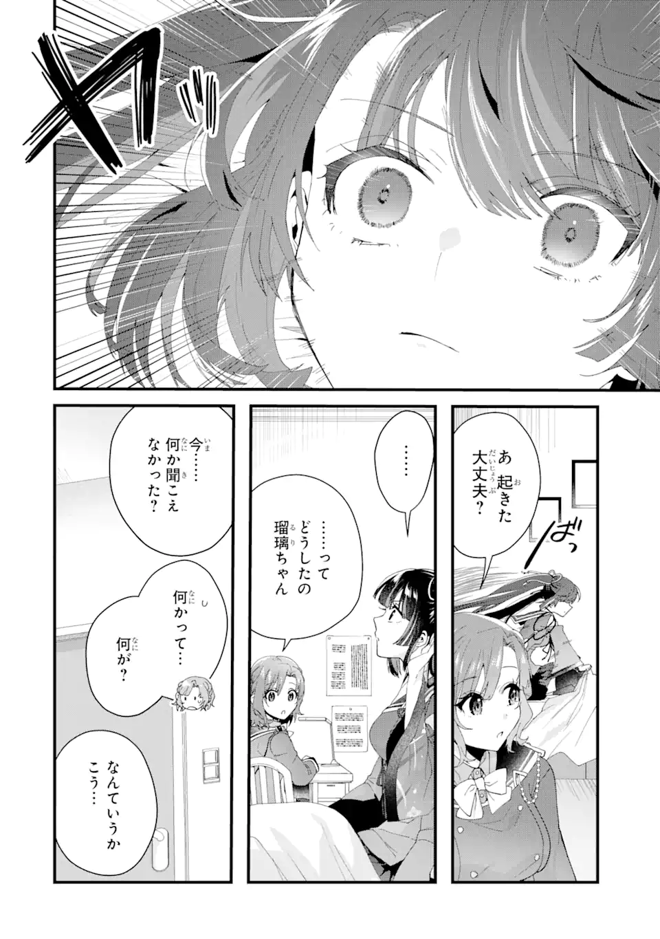 王様のプロポーズ 第6.2話 - Page 5