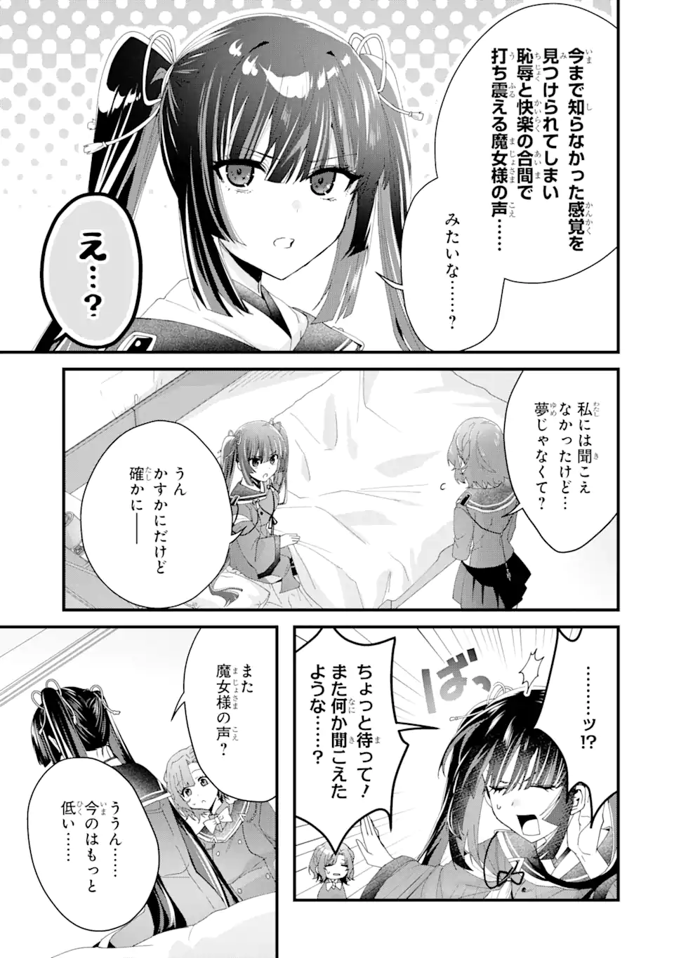 王様のプロポーズ 第6.2話 - Page 7