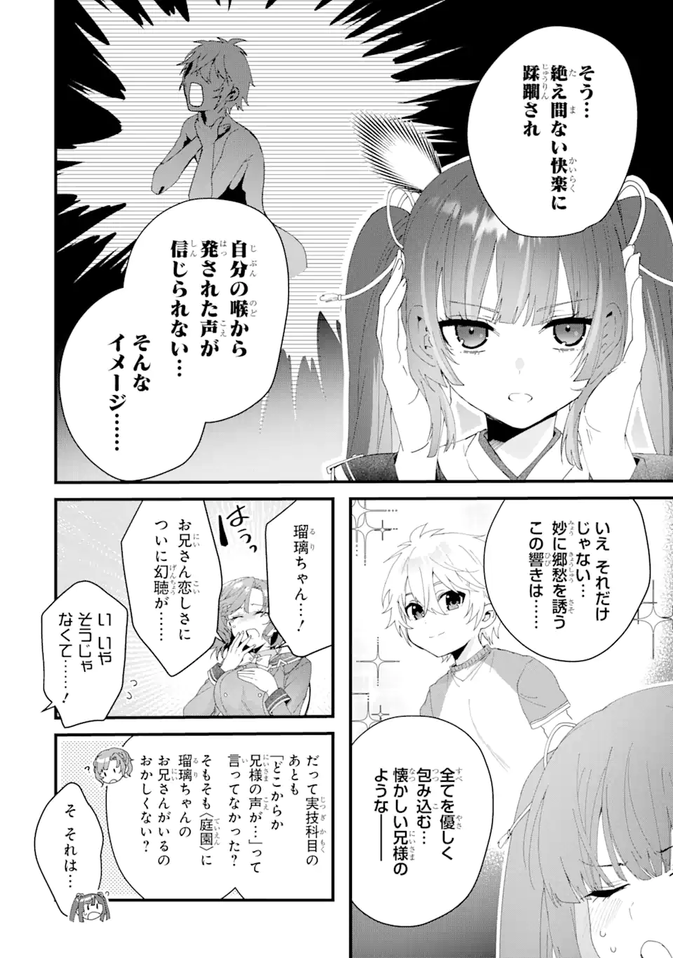 王様のプロポーズ 第6.2話 - Page 8