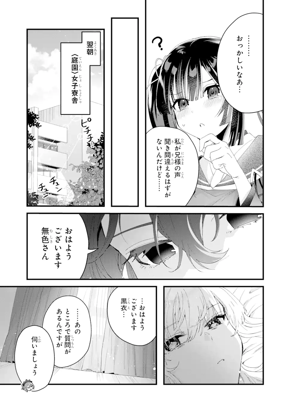 王様のプロポーズ 第6.2話 - Page 8