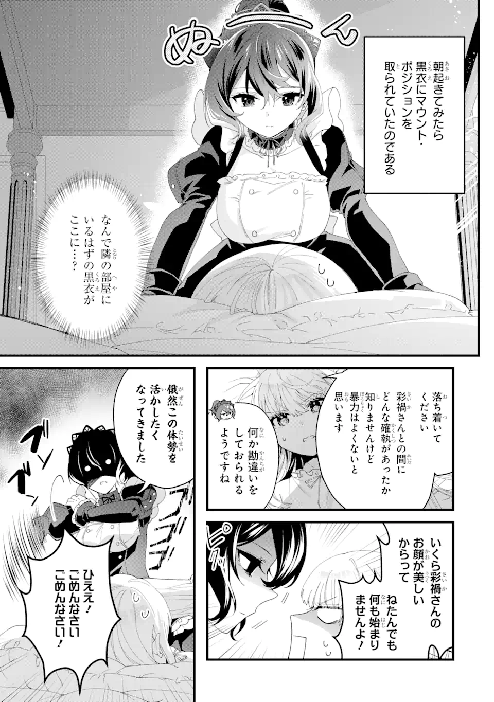 王様のプロポーズ 第6.2話 - Page 11