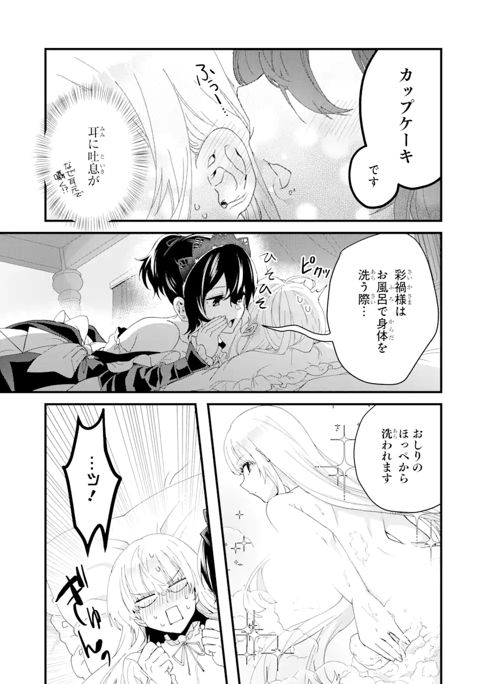 王様のプロポーズ 第6.3話 - Page 4