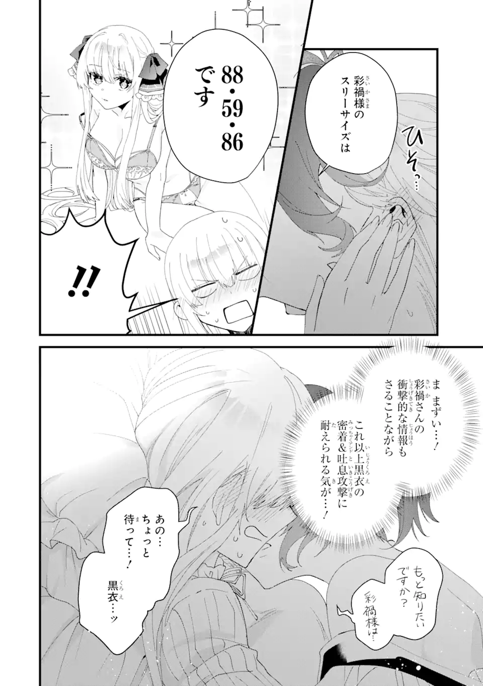 王様のプロポーズ 第6.3話 - Page 6