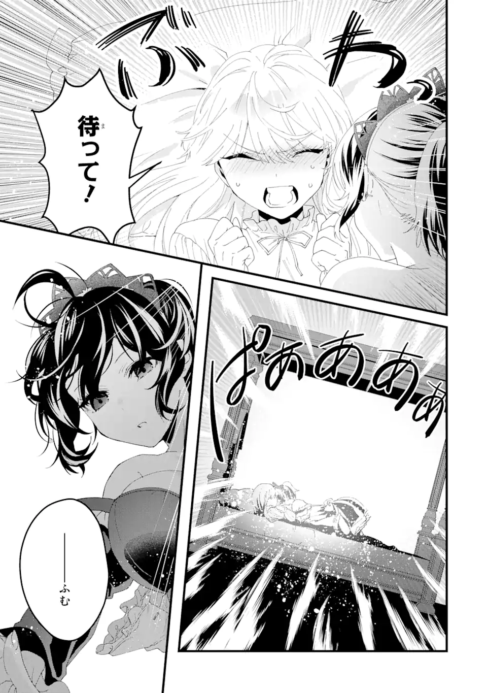 王様のプロポーズ 第6.3話 - Page 7