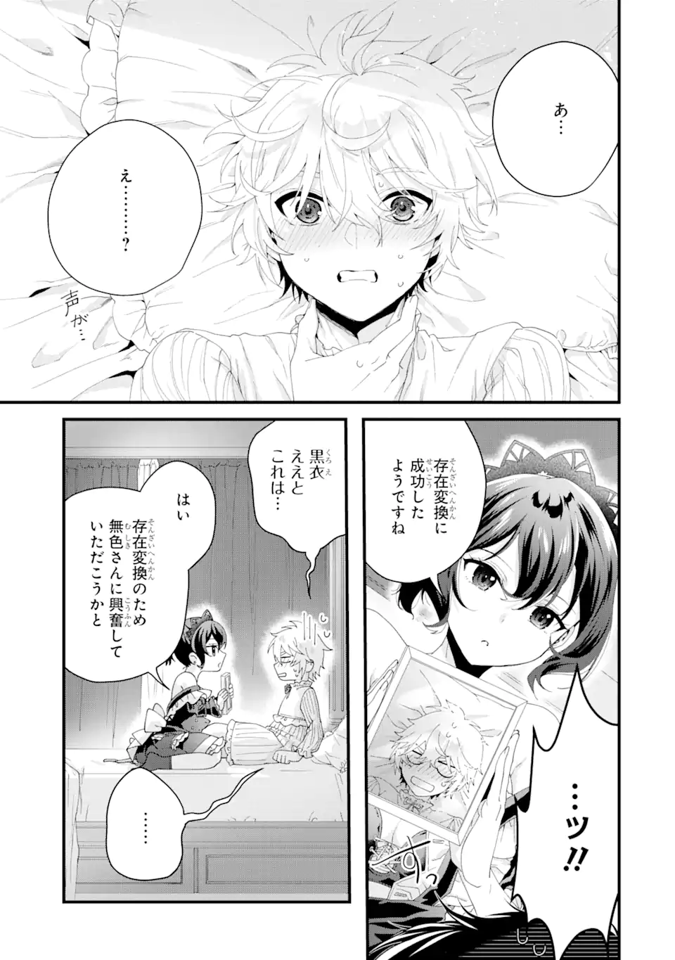 王様のプロポーズ 第6.3話 - Page 8