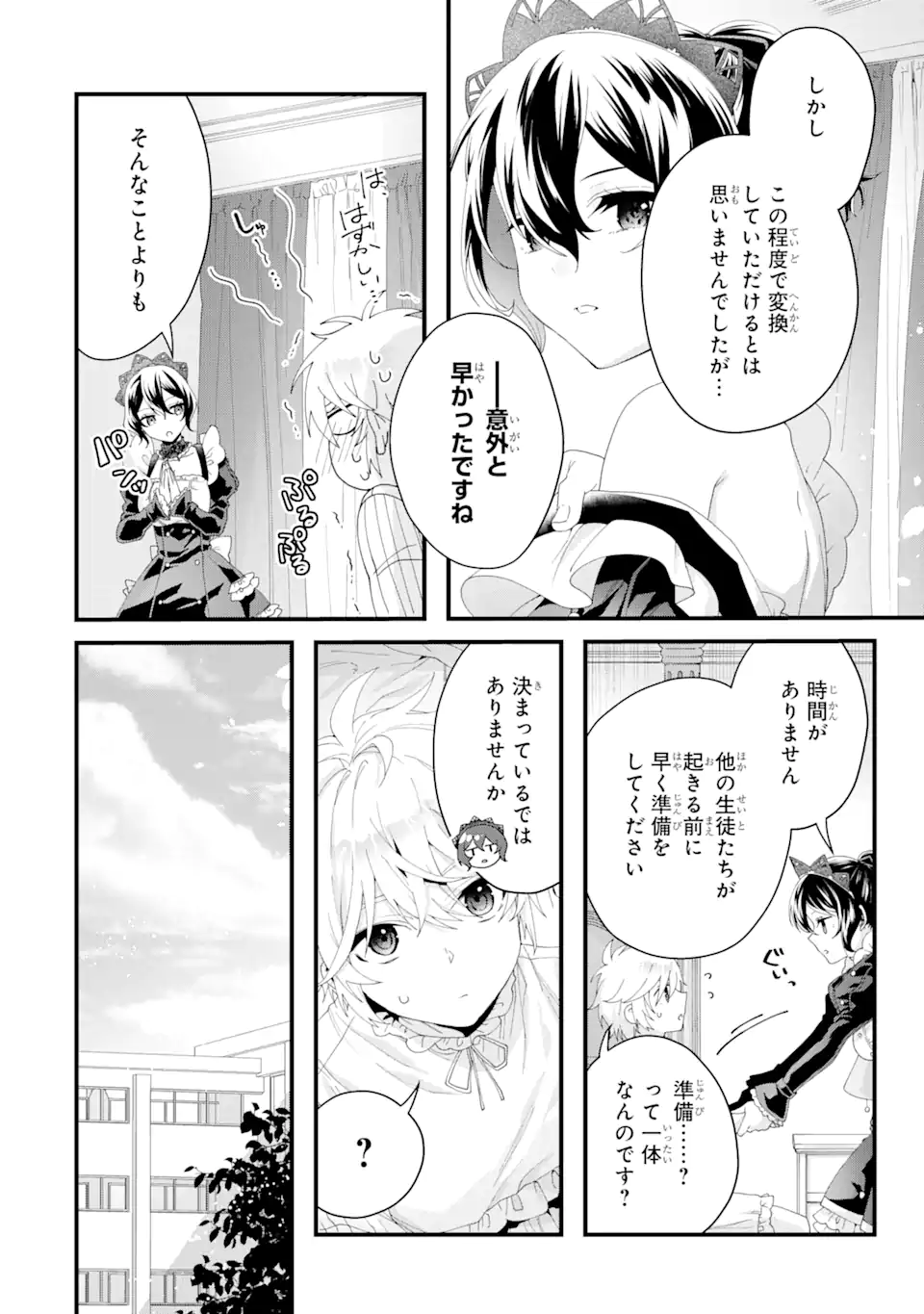 王様のプロポーズ 第6.3話 - Page 10