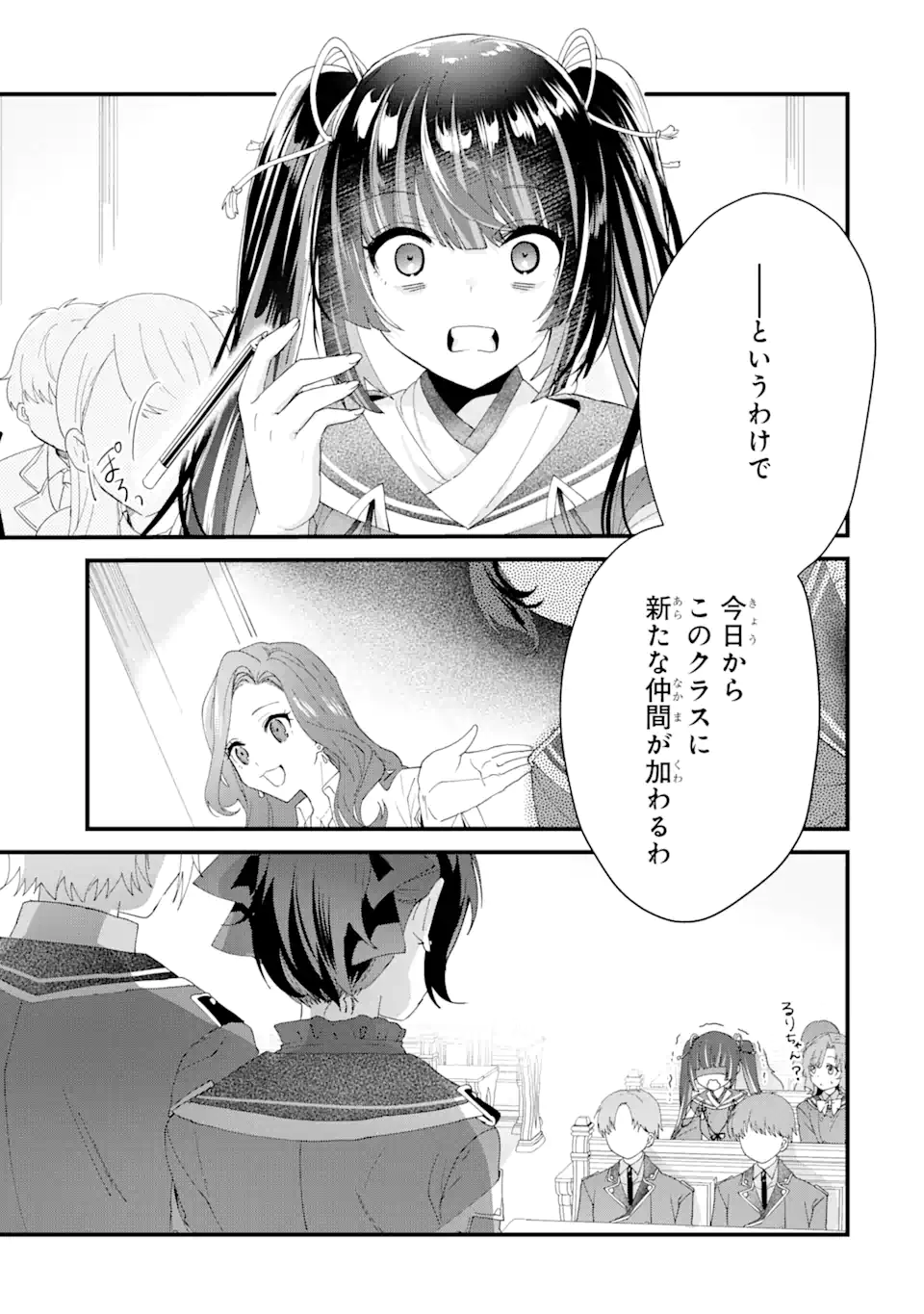 王様のプロポーズ 第6.3話 - Page 11