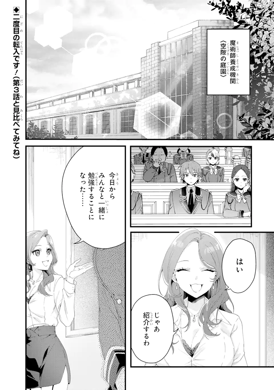 王様のプロポーズ 第7.1話 - Page 1