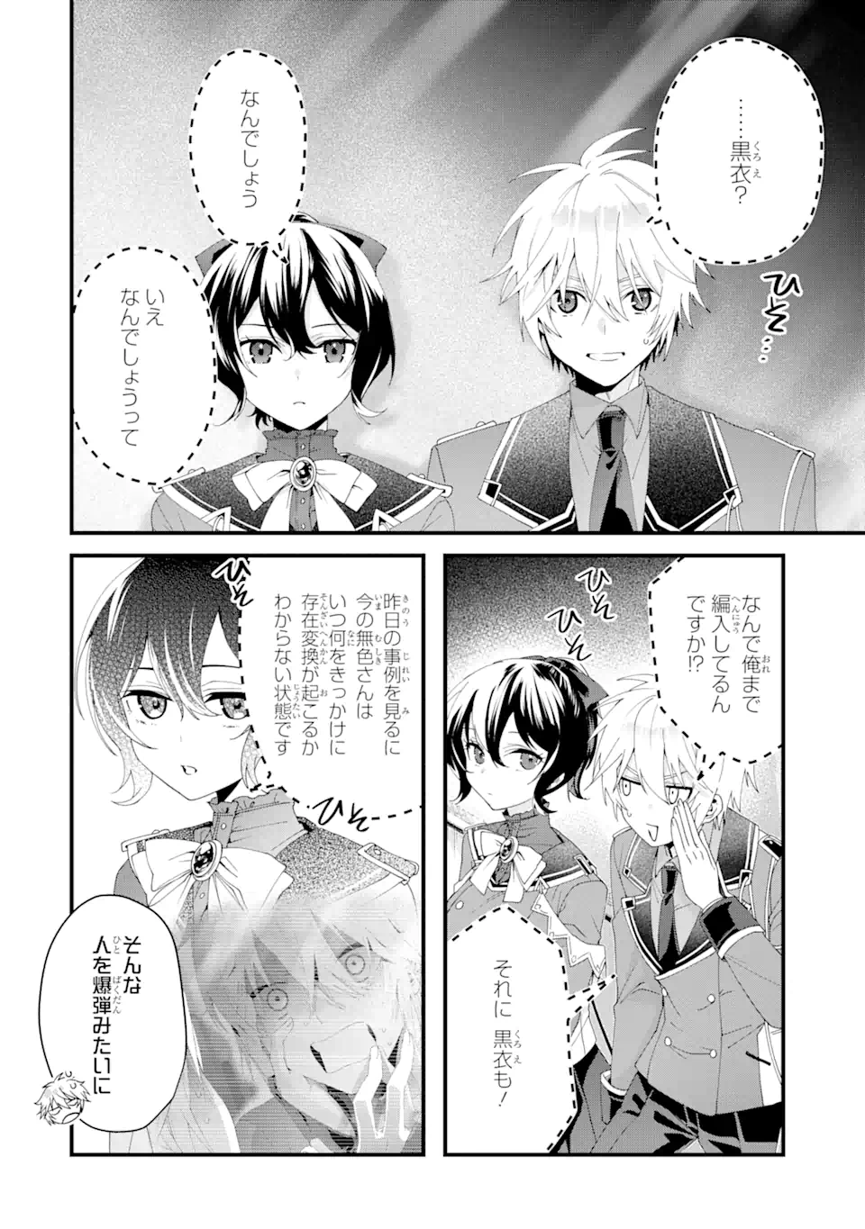 王様のプロポーズ 第7.1話 - Page 5