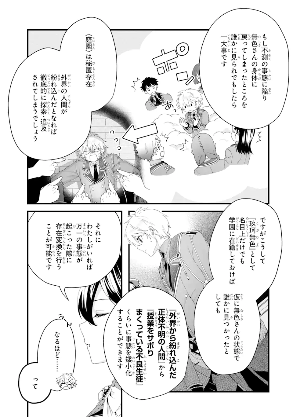 王様のプロポーズ 第7.1話 - Page 6