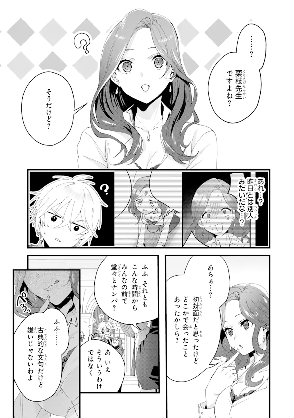 王様のプロポーズ 第7.1話 - Page 7