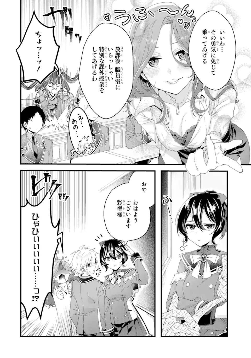 王様のプロポーズ 第7.1話 - Page 8