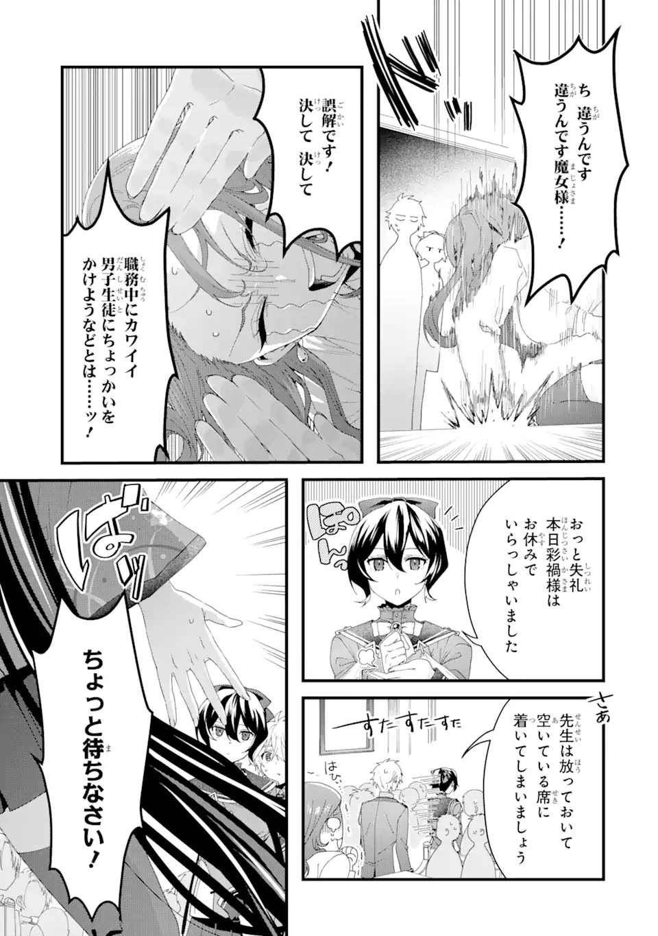 王様のプロポーズ 第7.1話 - Page 10