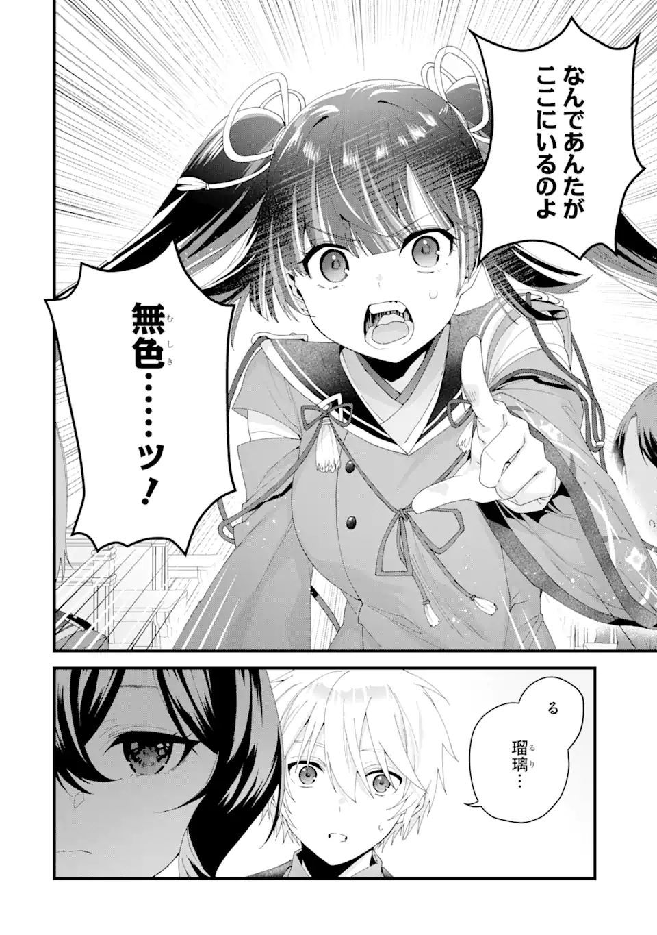 王様のプロポーズ 第7.1話 - Page 10