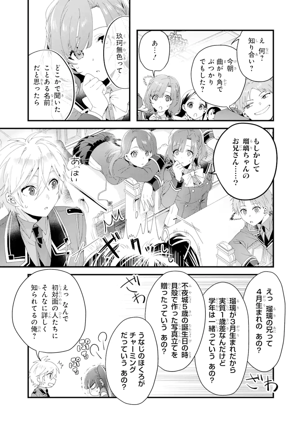 王様のプロポーズ 第7.2話 - Page 1