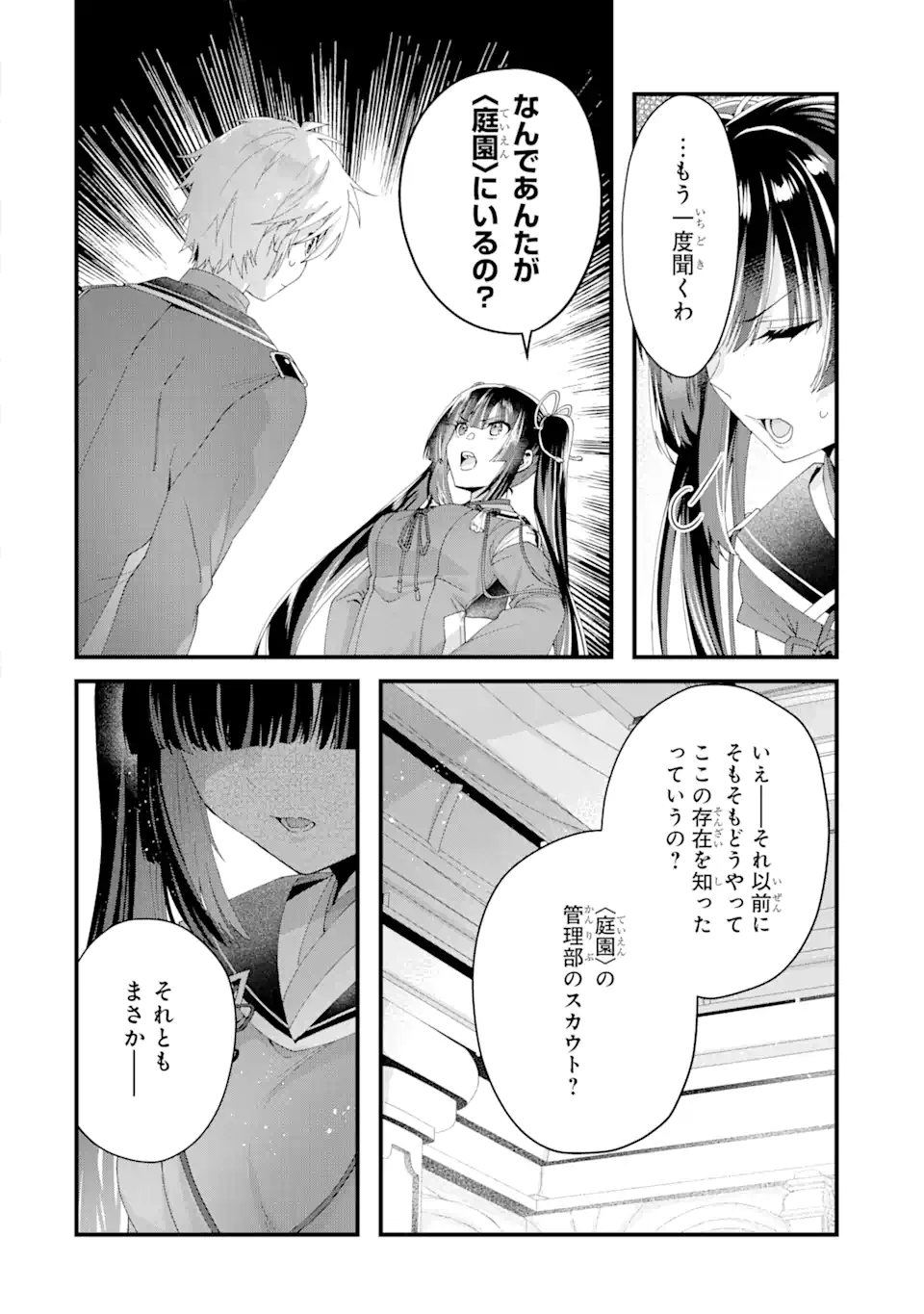 王様のプロポーズ 第7.2話 - Page 2