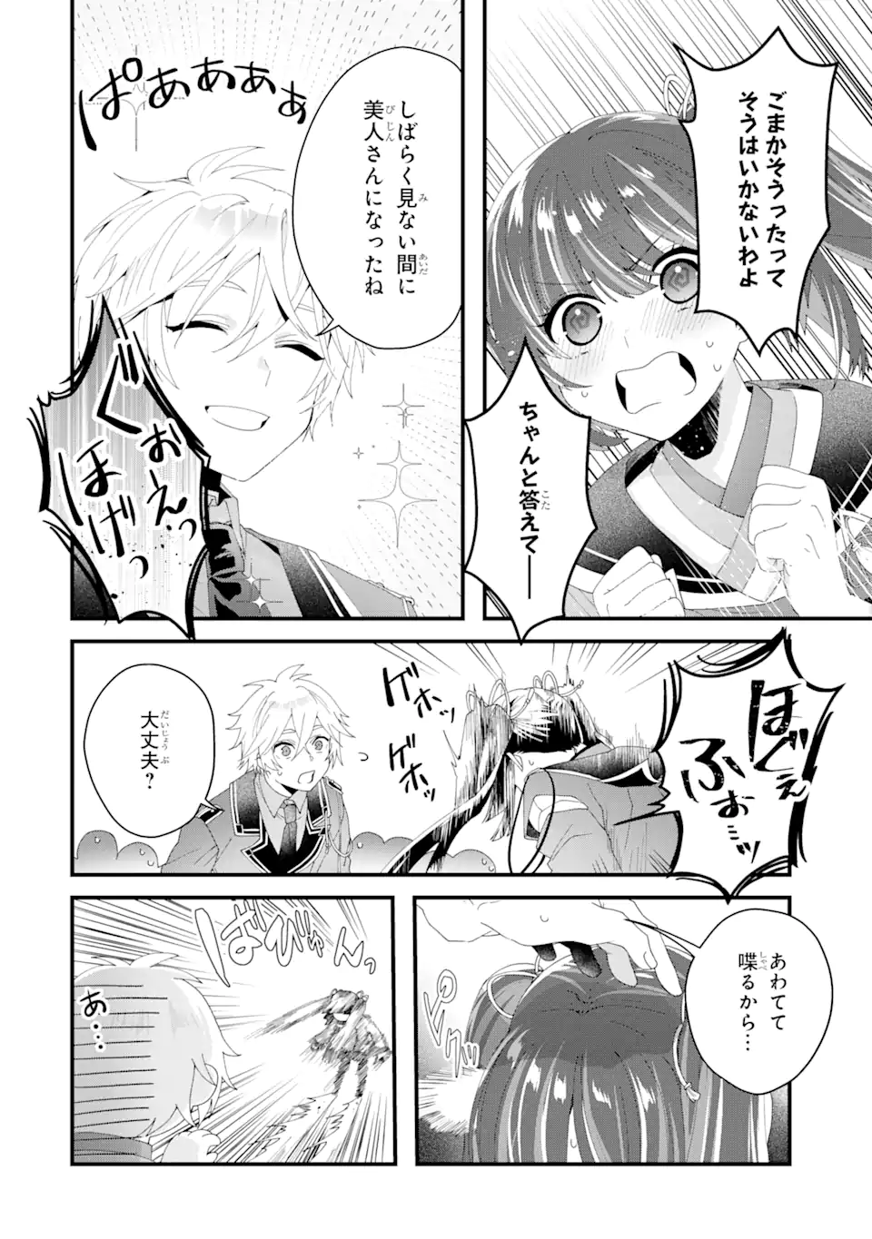 王様のプロポーズ 第7.2話 - Page 6