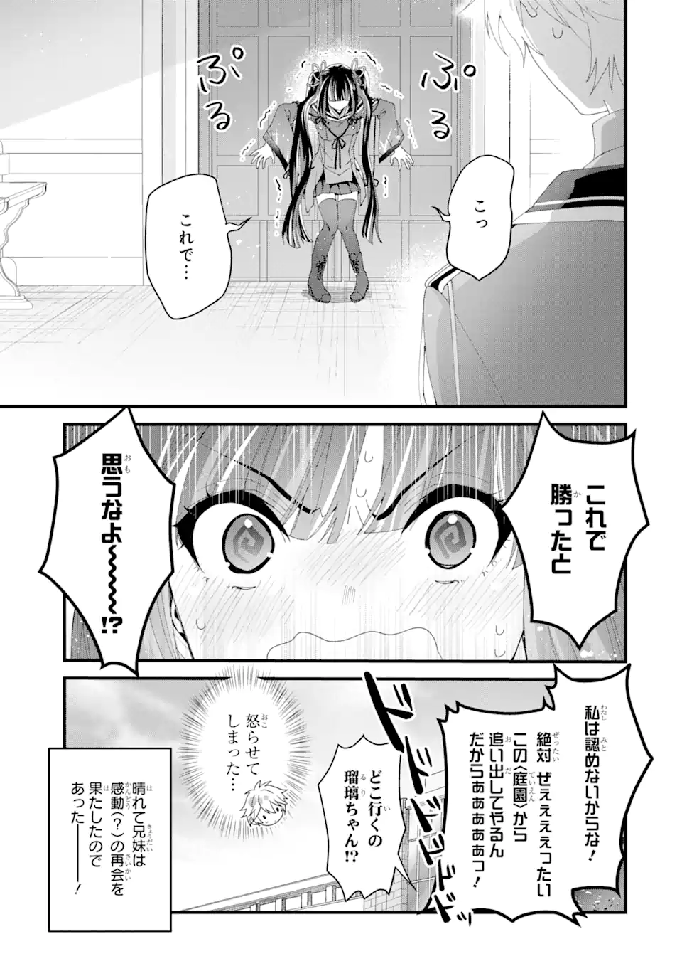 王様のプロポーズ 第7.2話 - Page 7