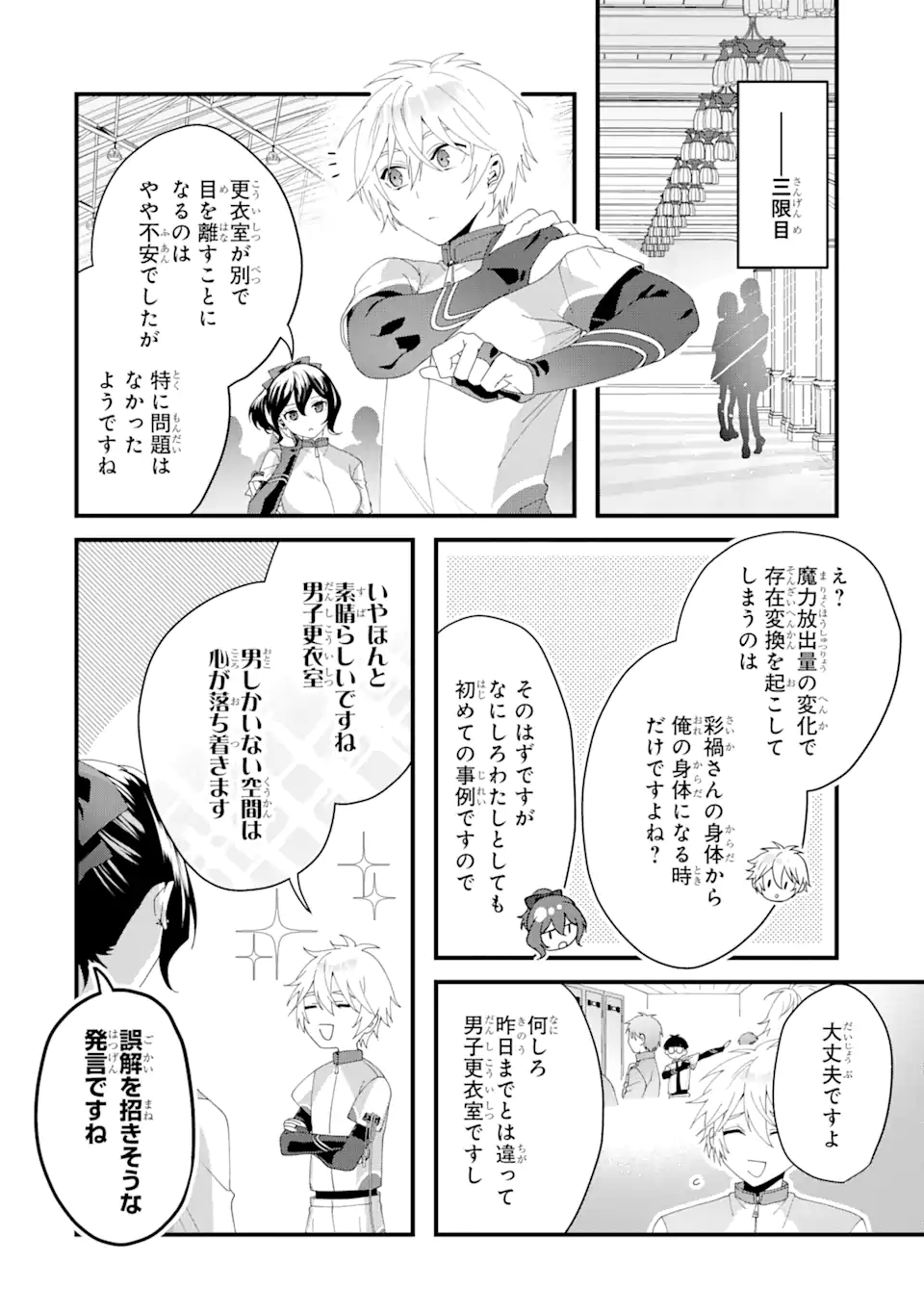 王様のプロポーズ 第7.2話 - Page 8