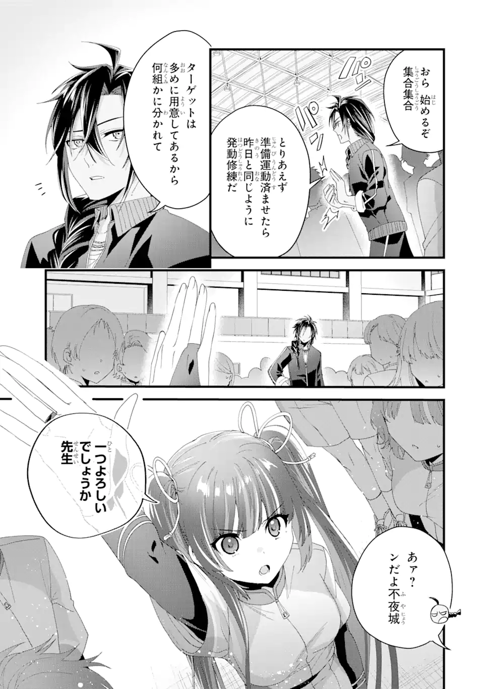 王様のプロポーズ 第7.2話 - Page 9