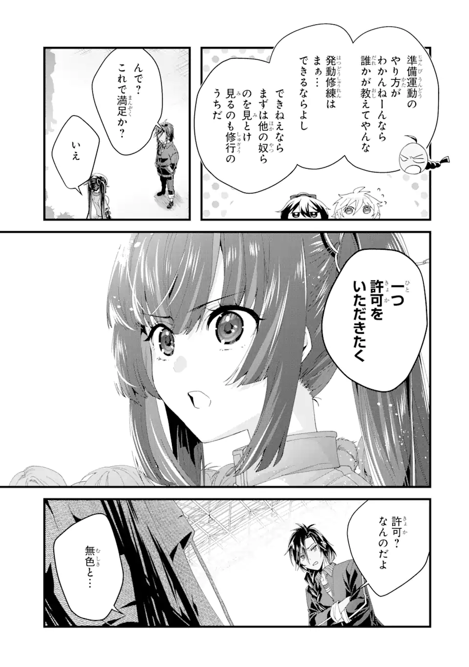 王様のプロポーズ 第7.3話 - Page 1