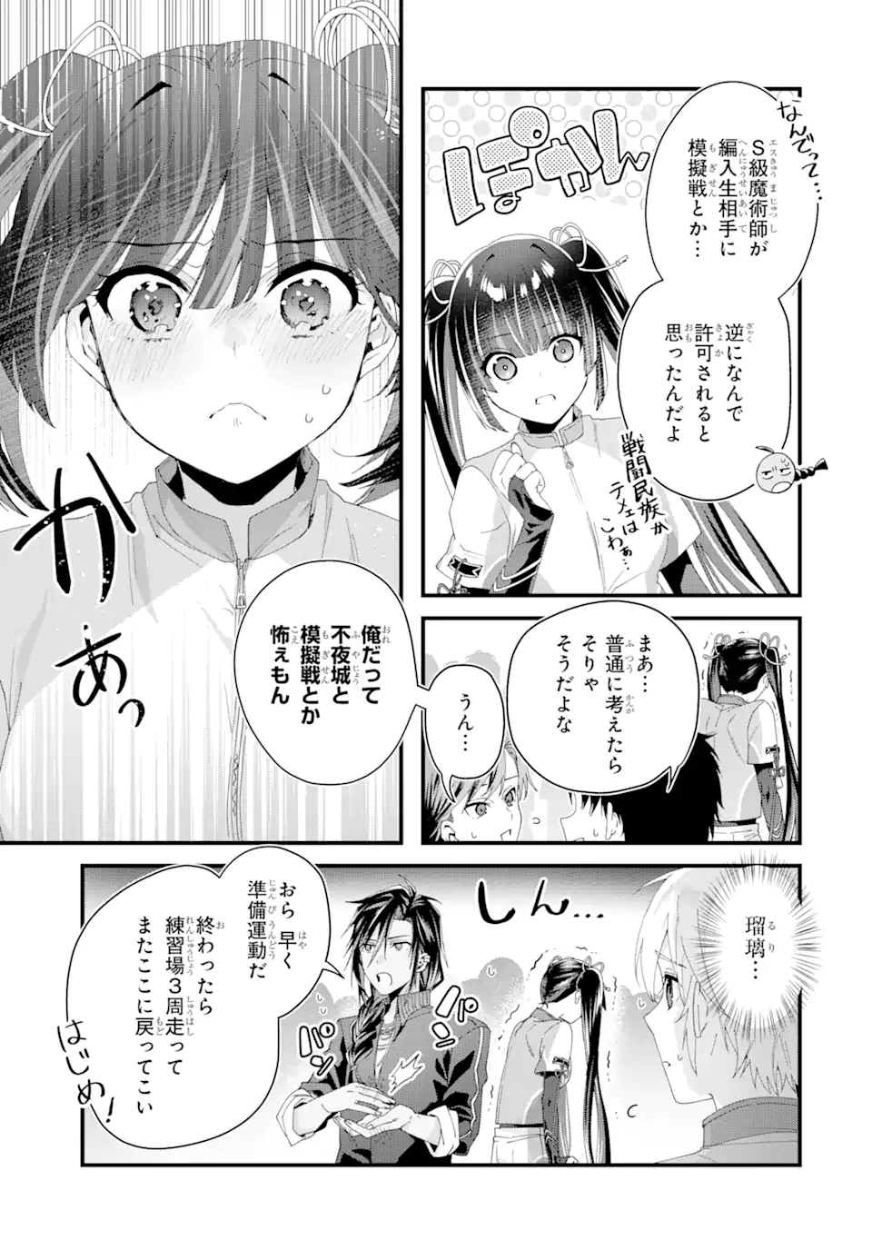 王様のプロポーズ 第7.3話 - Page 5