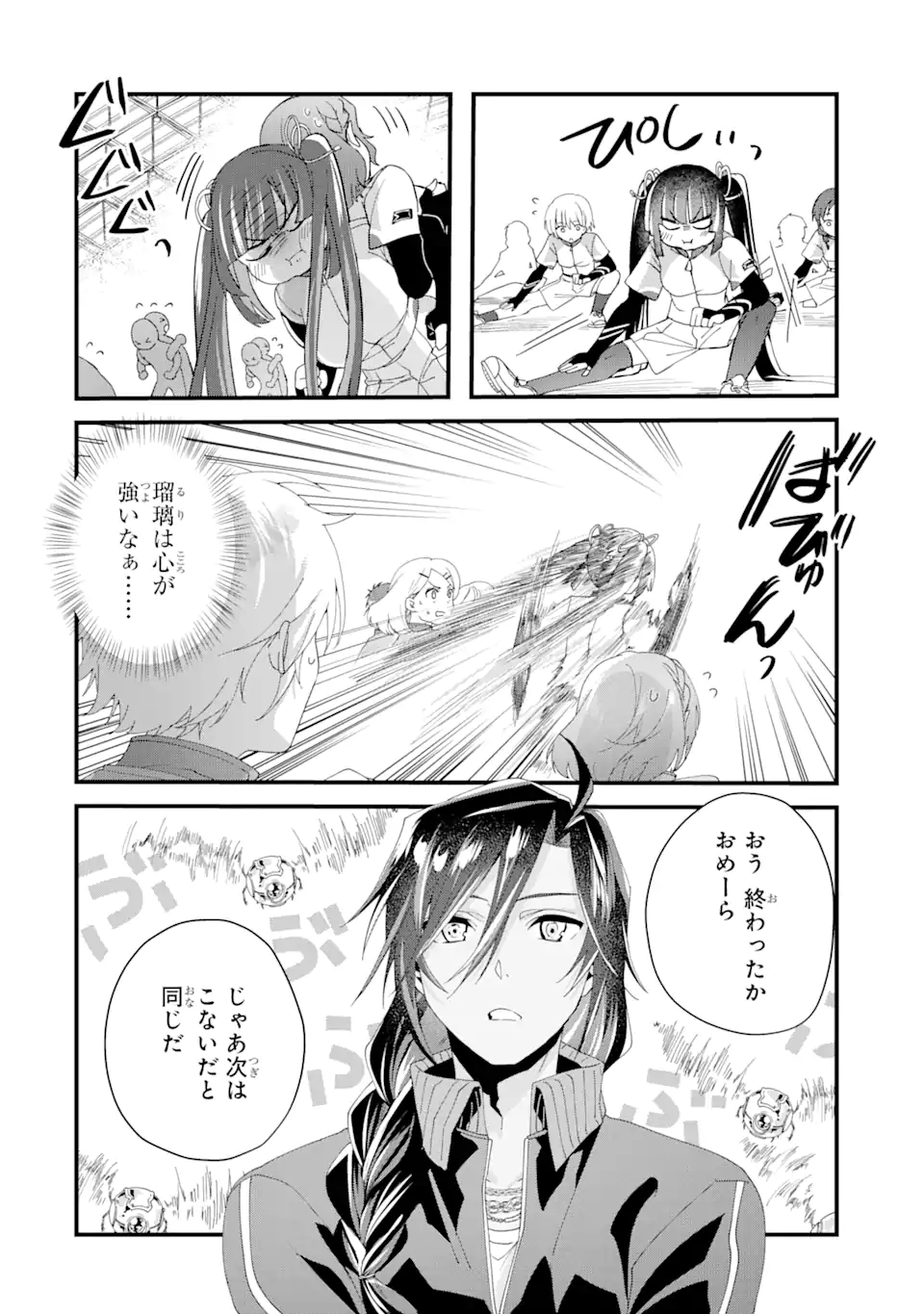 王様のプロポーズ 第7.3話 - Page 6