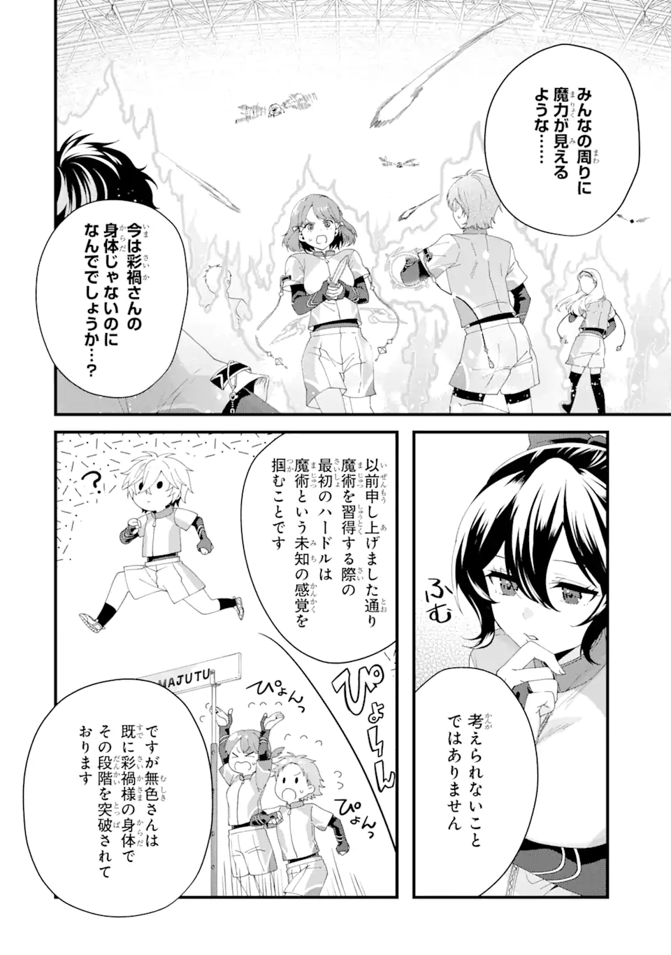 王様のプロポーズ 第7.3話 - Page 8