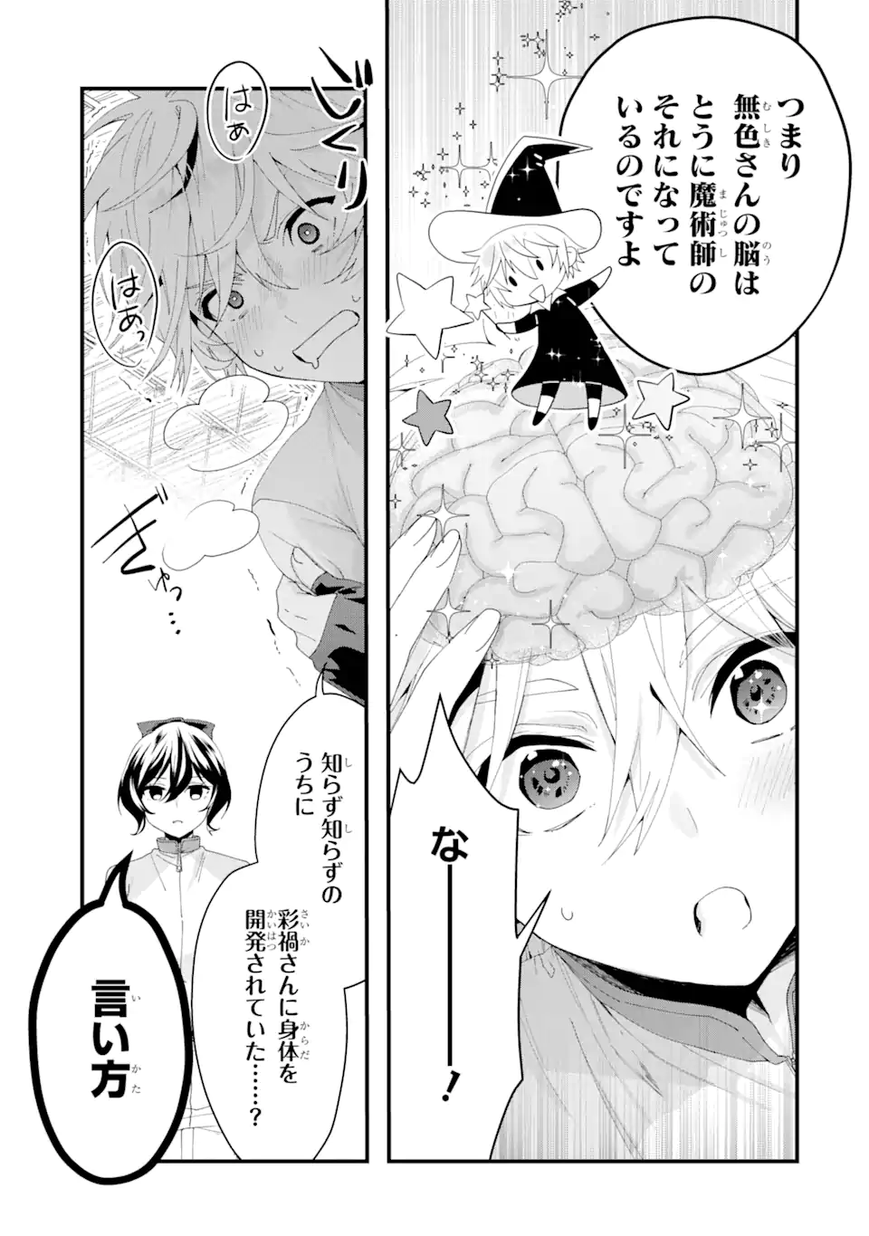 王様のプロポーズ 第7.3話 - Page 9