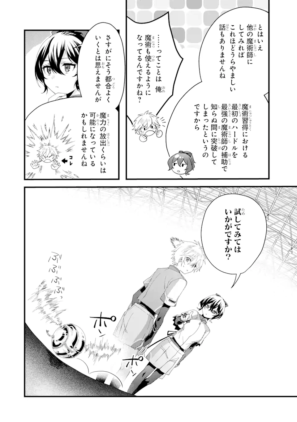 王様のプロポーズ 第7.3話 - Page 10