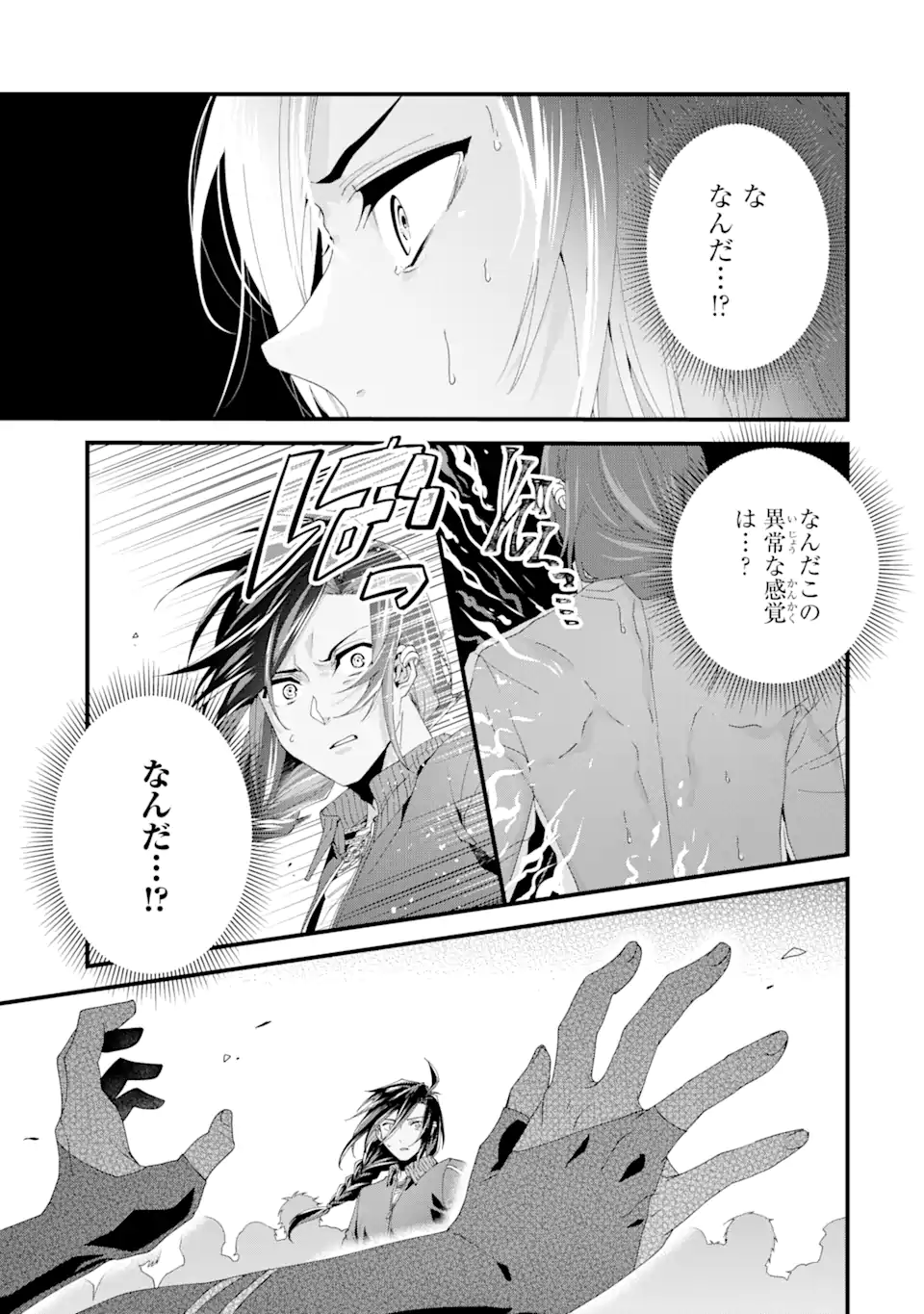 王様のプロポーズ 第7.4話 - Page 3