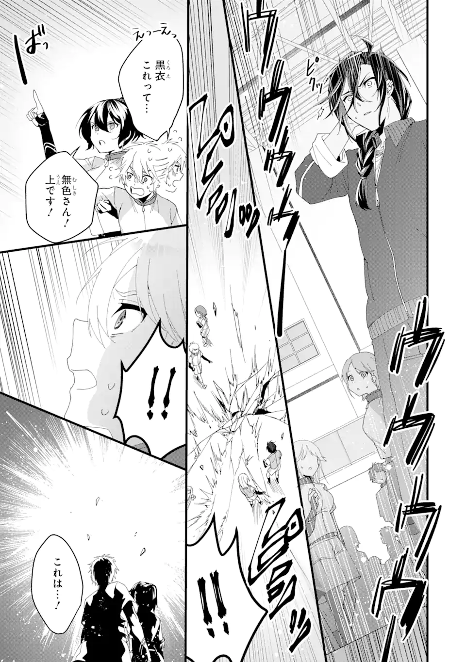 王様のプロポーズ 第7.4話 - Page 6