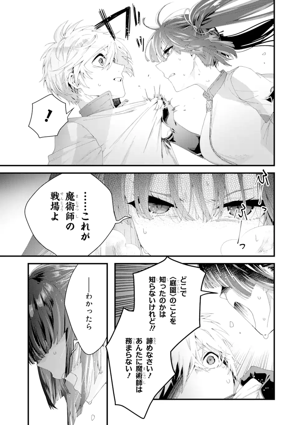 王様のプロポーズ 第8.1話 - Page 9