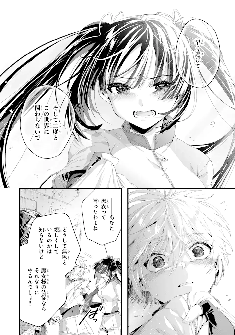 王様のプロポーズ 第8.1話 - Page 10