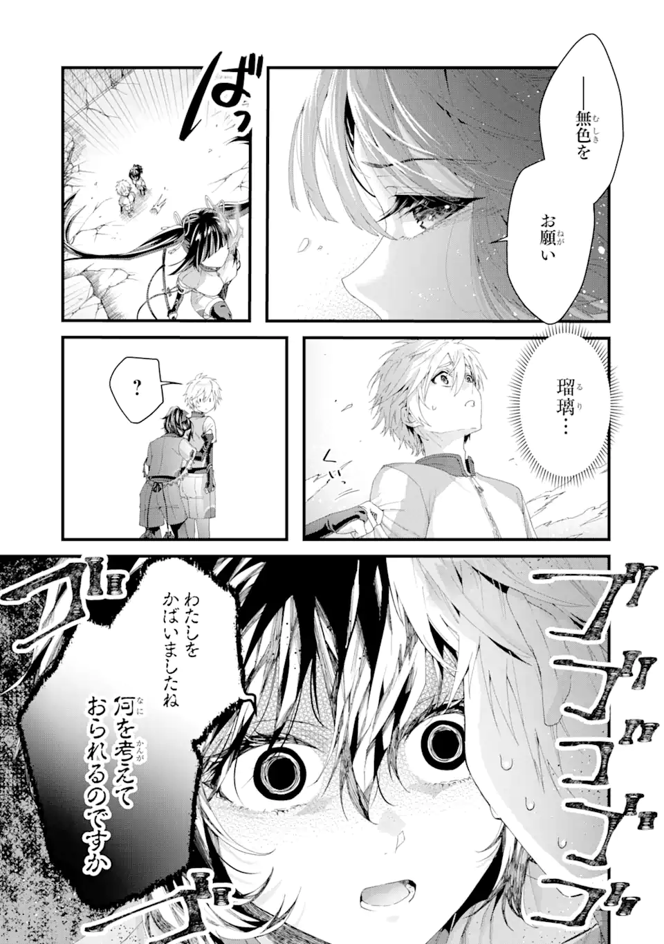 王様のプロポーズ 第8.1話 - Page 11