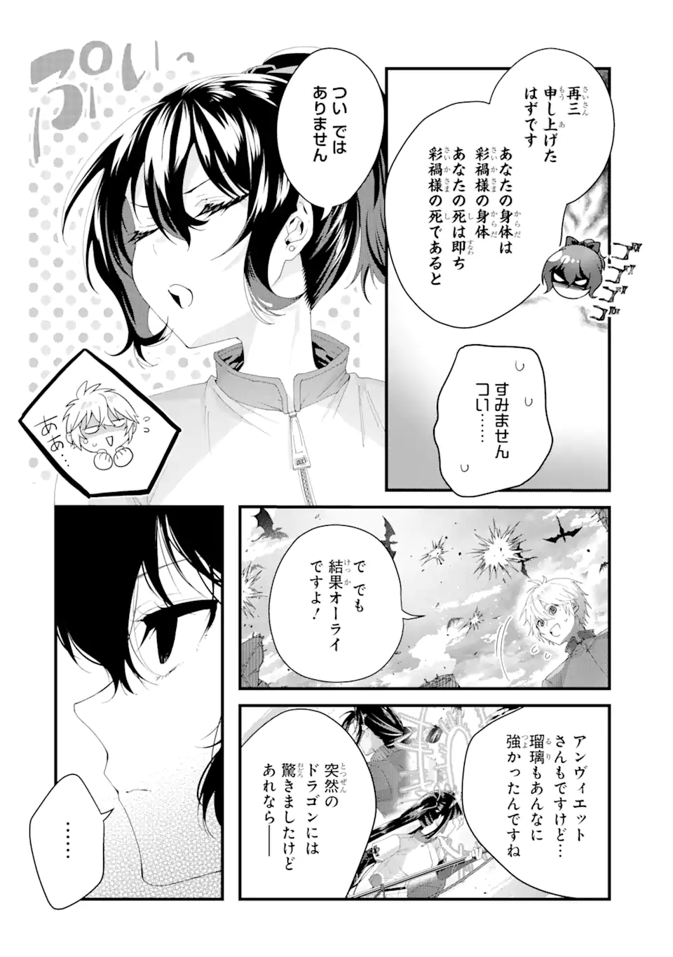 王様のプロポーズ 第8.1話 - Page 12