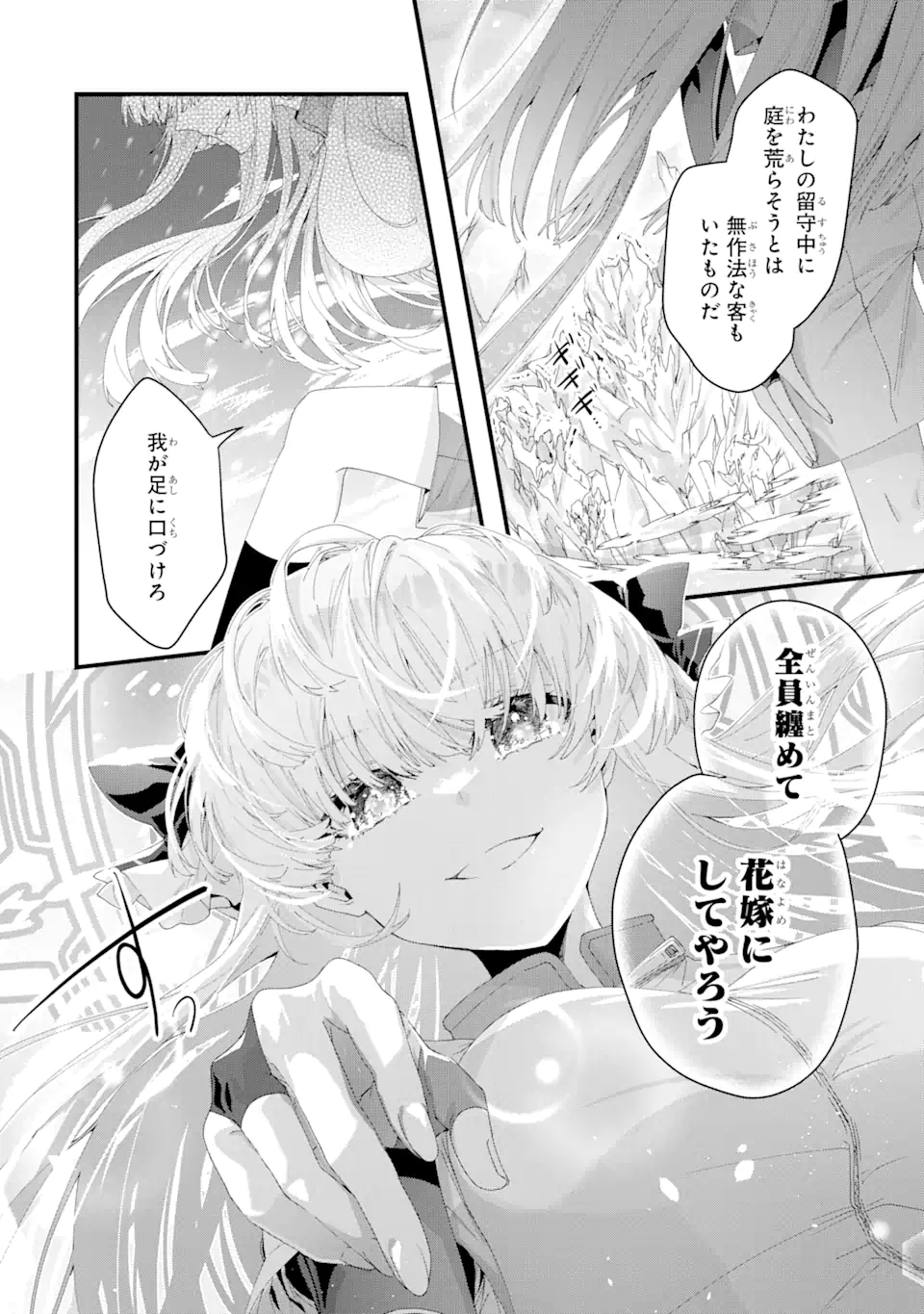 王様のプロポーズ 第8.2話 - Page 11