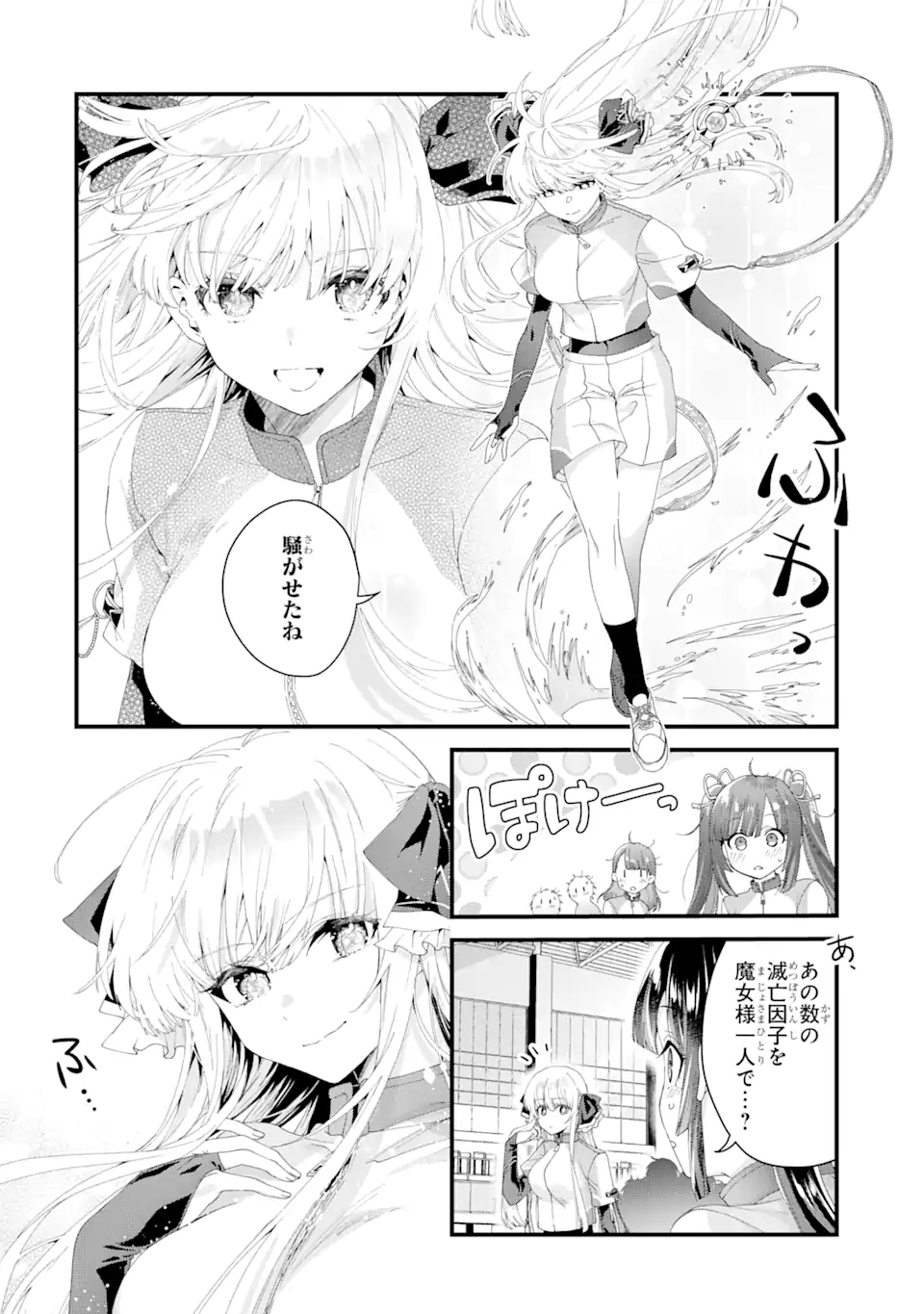 王様のプロポーズ 第8.3話 - Page 3