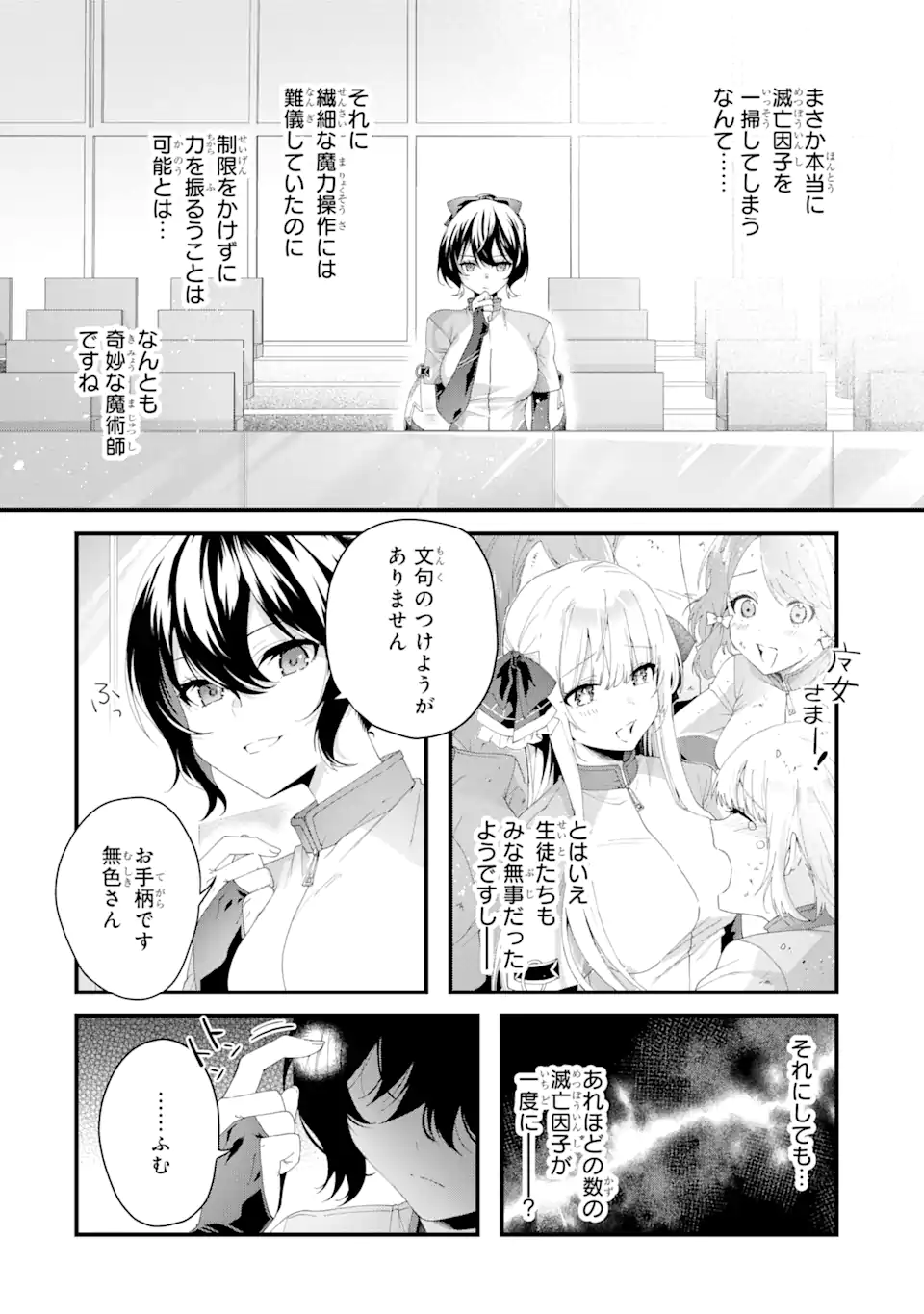 王様のプロポーズ 第8.3話 - Page 5