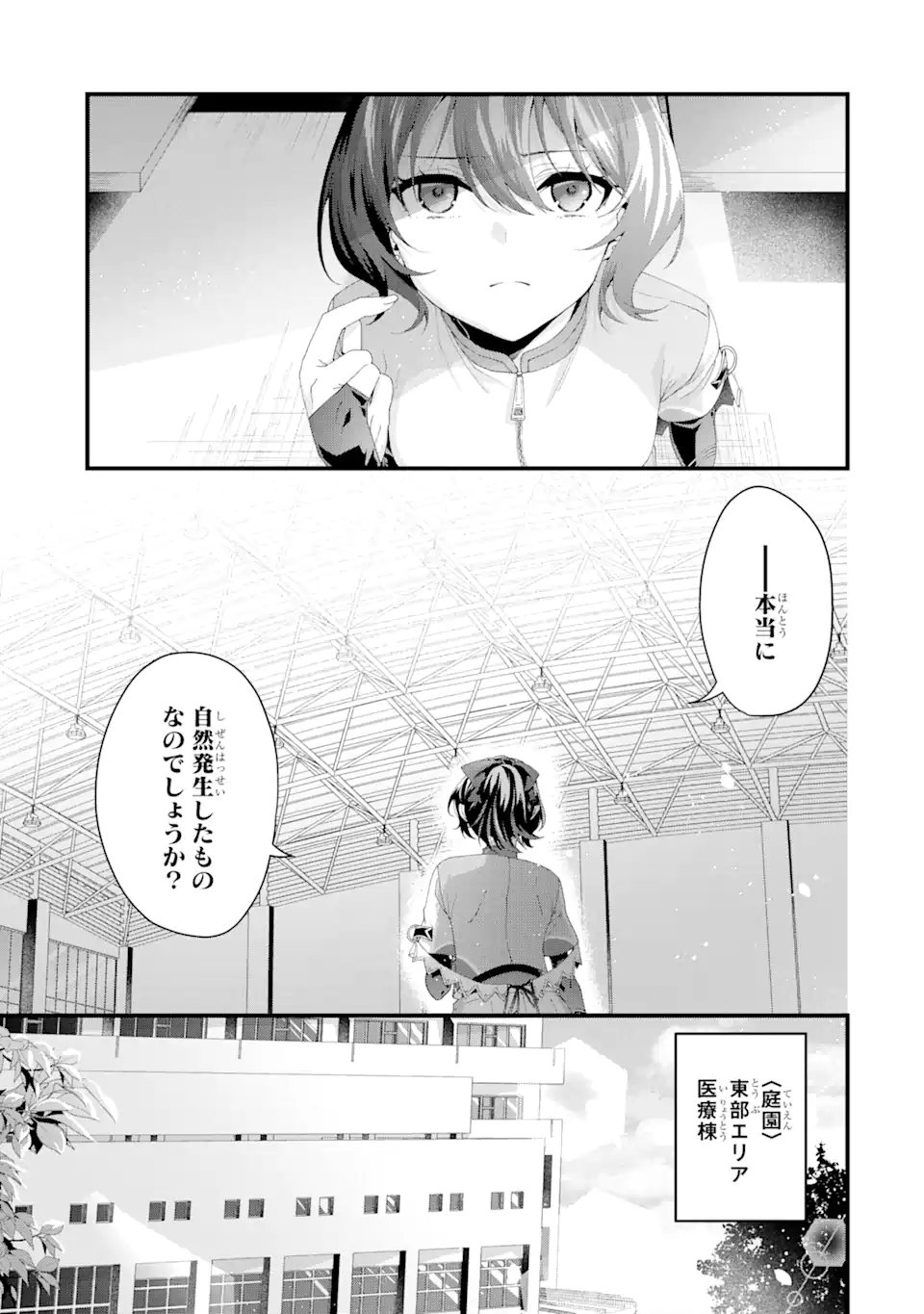 王様のプロポーズ 第8.3話 - Page 7