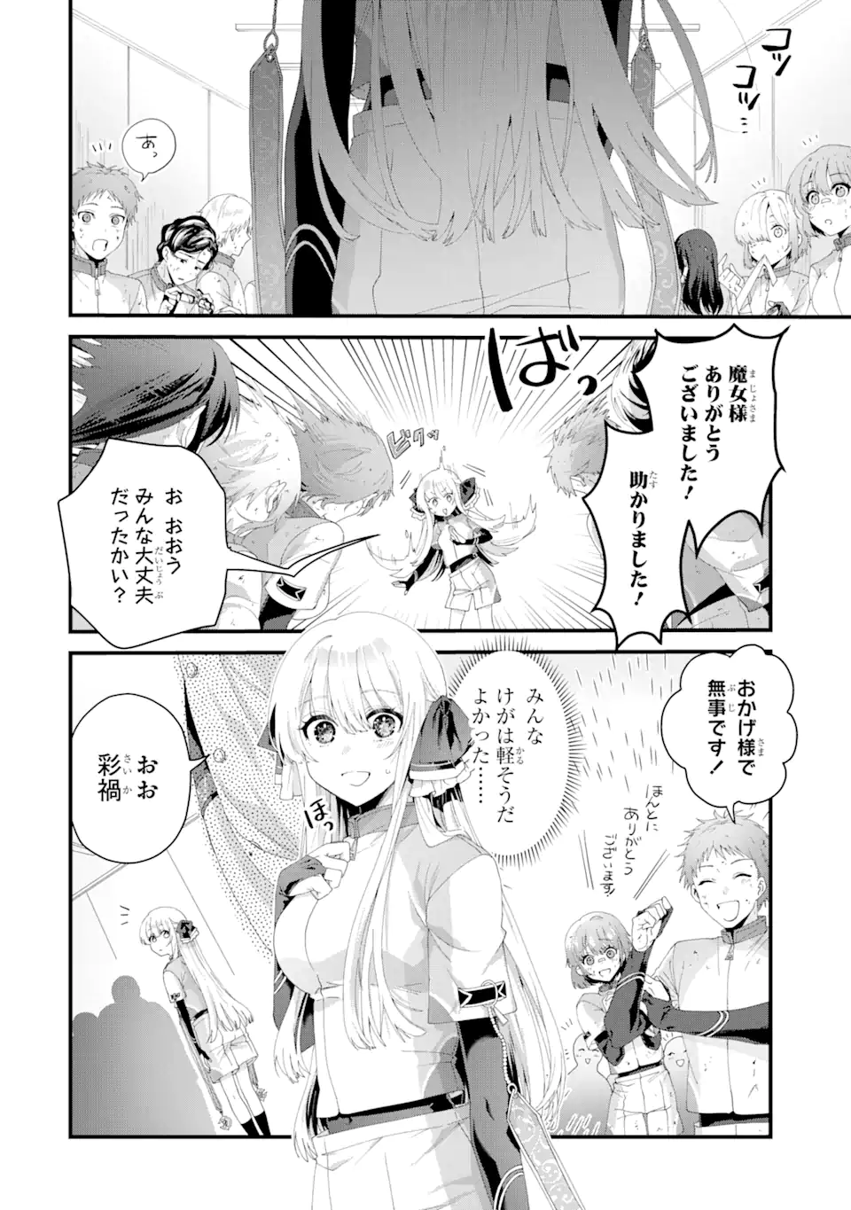 王様のプロポーズ 第8.3話 - Page 8