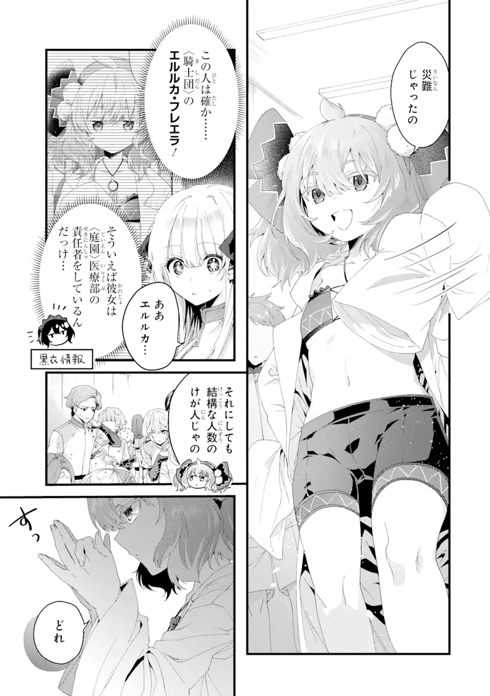 王様のプロポーズ 第8.3話 - Page 9