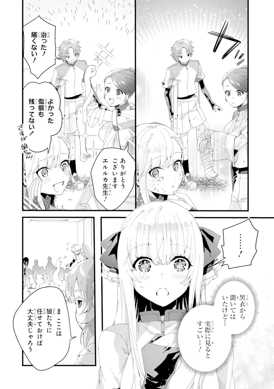 王様のプロポーズ 第8.3話 - Page 12