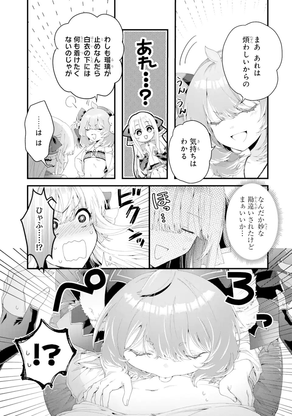 王様のプロポーズ 第9.1話 - Page 5