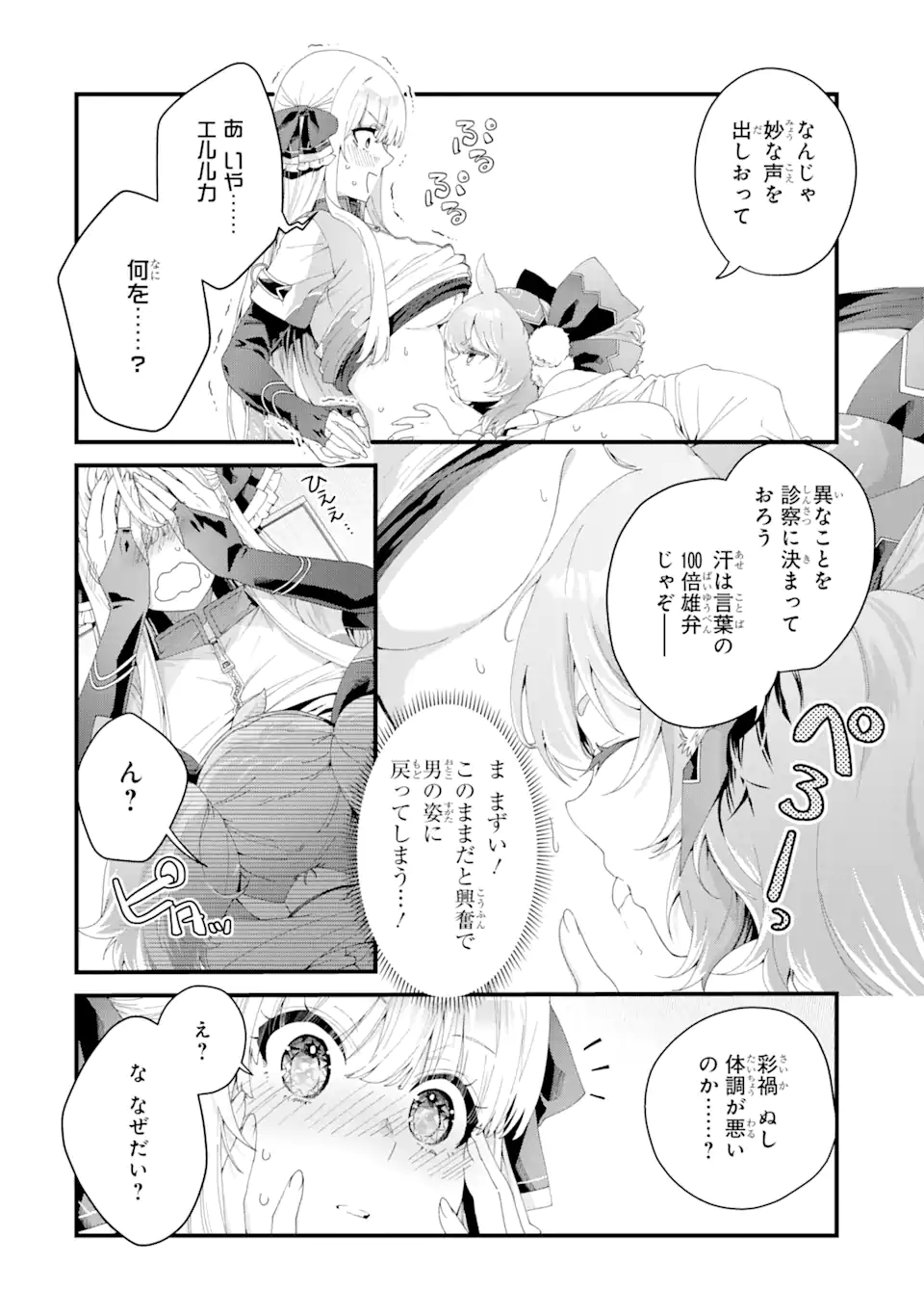 王様のプロポーズ 第9.1話 - Page 6