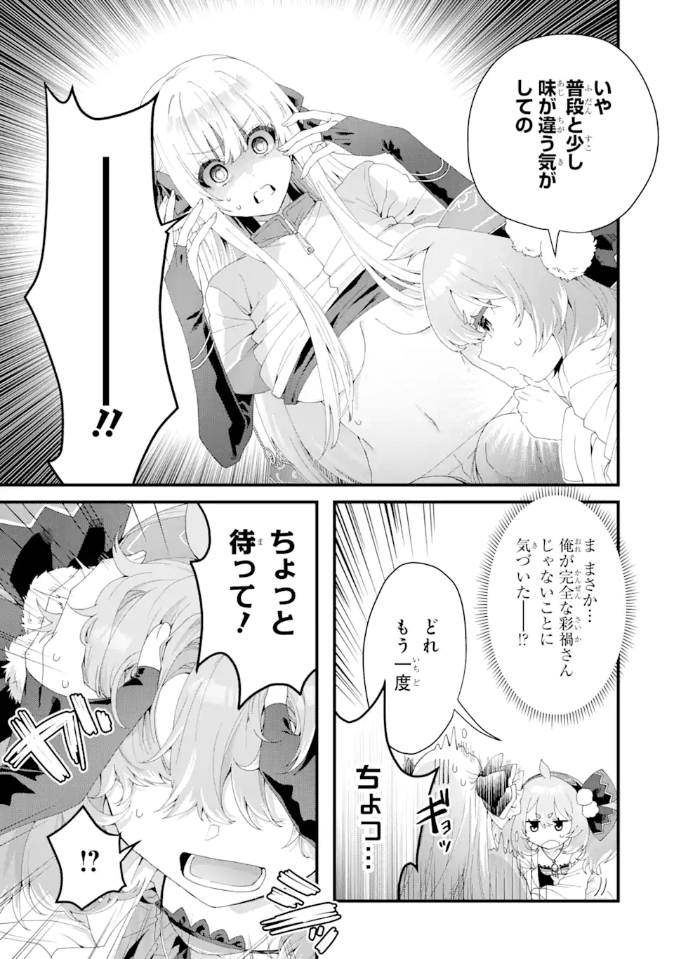 王様のプロポーズ 第9.1話 - Page 7