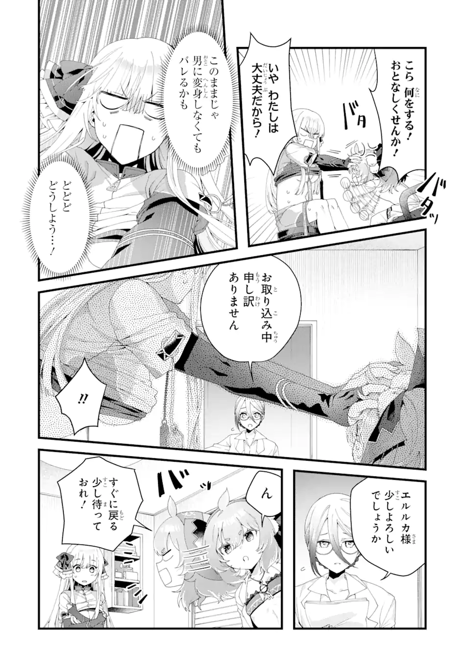 王様のプロポーズ 第9.1話 - Page 8