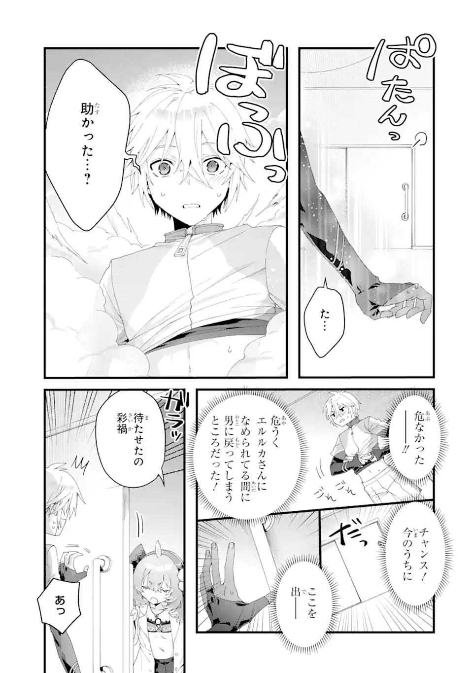 王様のプロポーズ 第9.1話 - Page 9