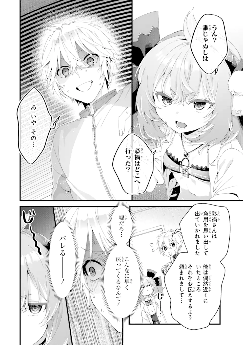 王様のプロポーズ 第9.1話 - Page 10